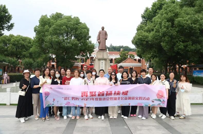 2023“超仁妈妈”年度推进会暨公益研学活动在武汉举行