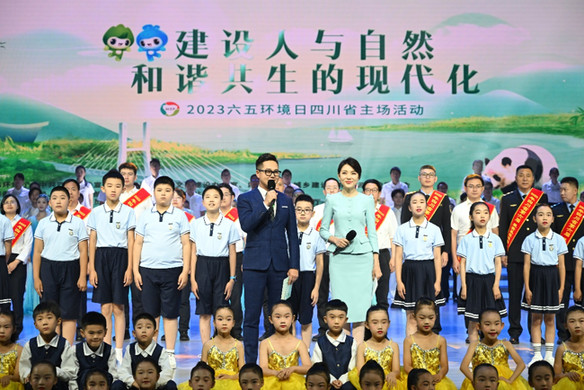 协力同心开启绿色时代 2023年六五环境日四川省主场活动精彩纷呈