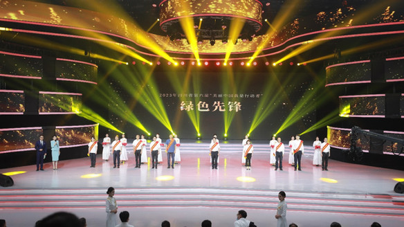 协力同心开启绿色时代 2023年六五环境日四川省主场活动精彩纷呈