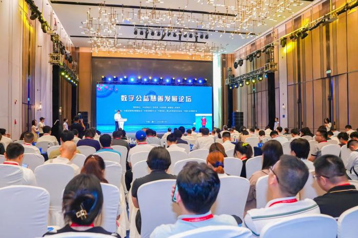 2023年中国网络文明大会数字公益慈善发展论坛在厦门举行
