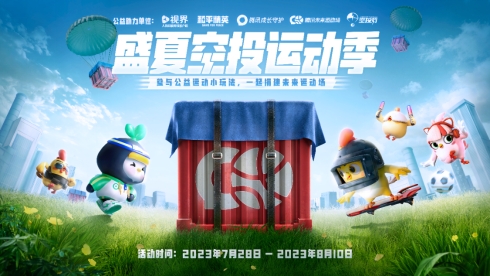 公益助力捐建“未来运动场”，为乡村少年“空投”体育梦