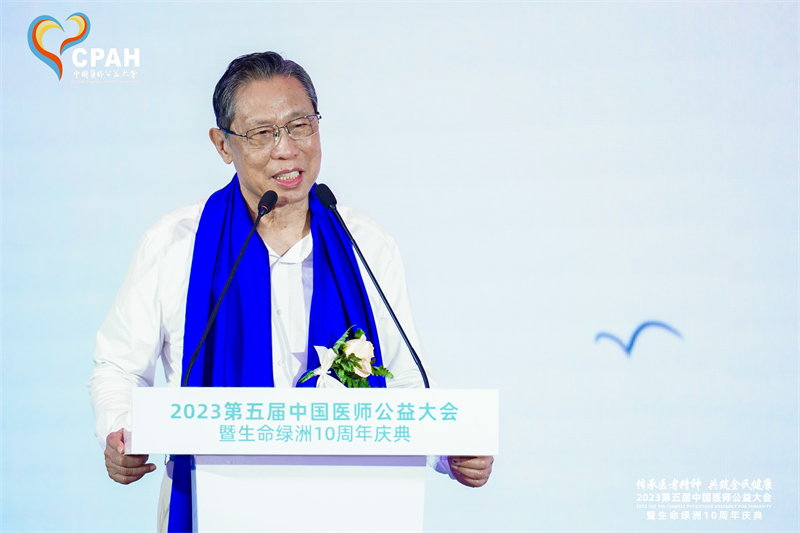 “传承医者精神 共筑全民健康” 2023第五届中国医师公益大会在广州召开