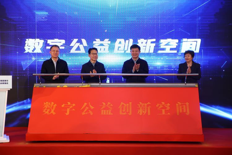 中国互联网发展基金会数字公益创新空间正式挂牌 中国互联网发展基金会数字公益创新空间正式挂牌