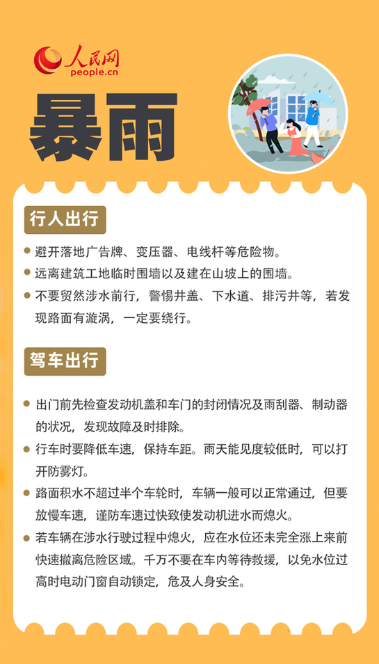 全国防灾减灾日 这些知识你掌握了吗？