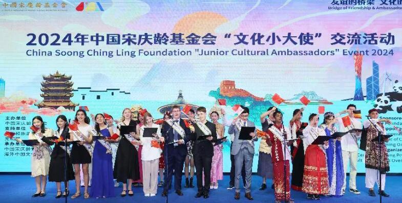 2024年中国宋庆龄基金会“文化小大使”交流活动在京举行