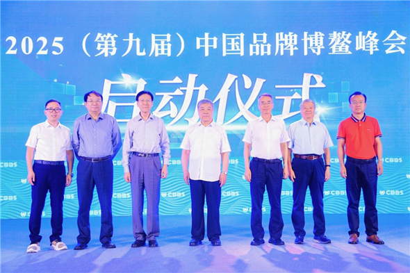 2025第九届中国品牌博鳌峰会在海南举行