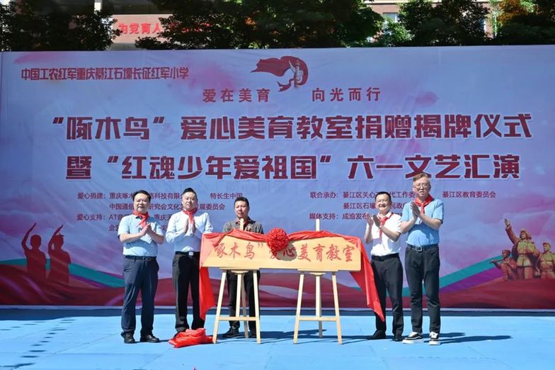 山区娃艺术课“装备升级”！重庆啄木鸟捐建全国第7个“爱心美育教室”