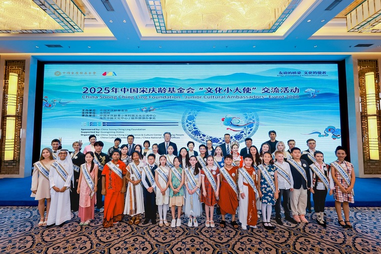 2025年“文化小大使”交流活动在京举行