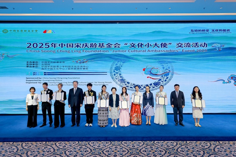 2025年“文化小大使”交流活动在京举行