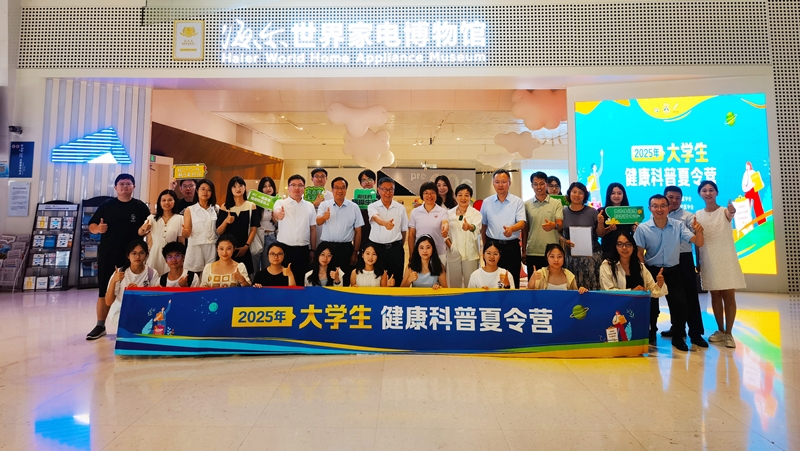 在山海之间感悟健康科普的青春力量——2025年大学生健康科普夏令营走进青岛