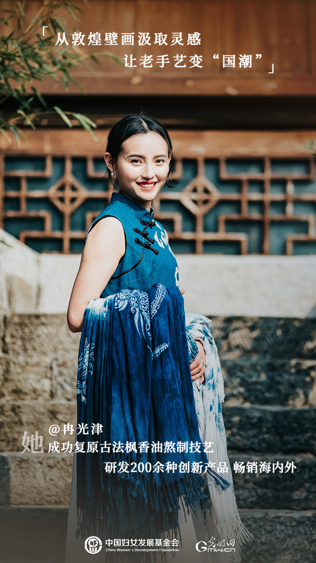 她力量人物海报 | 非遗传承人冉光津：一笔一画，染就乡村共富路