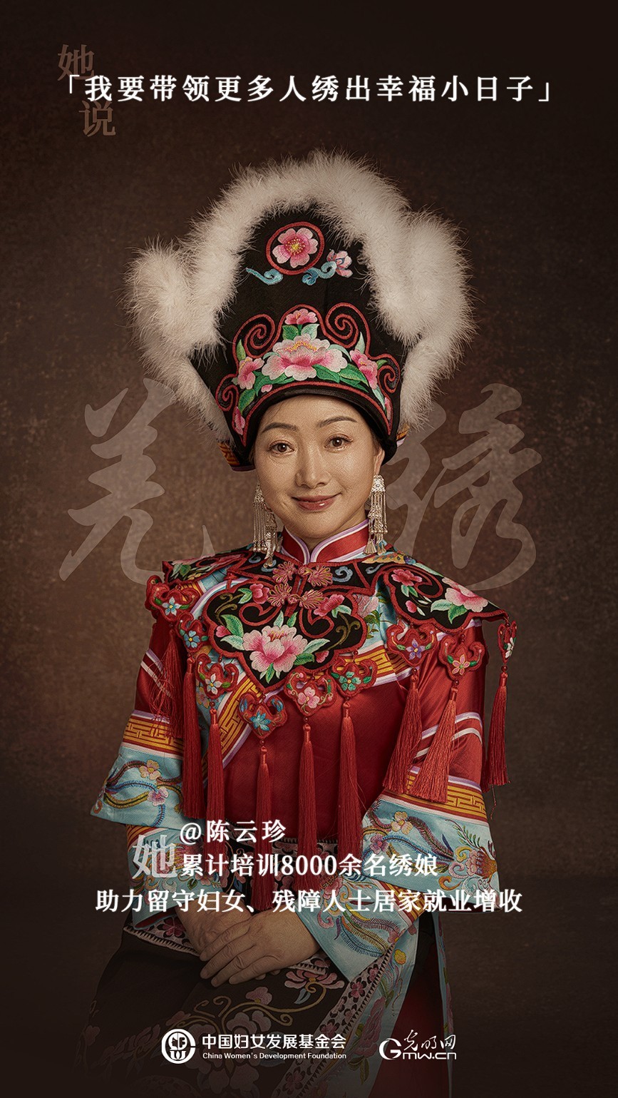 她力量人物海报 | 非遗传承人陈云珍：从震后废墟中，绣出千名女性的希望人生