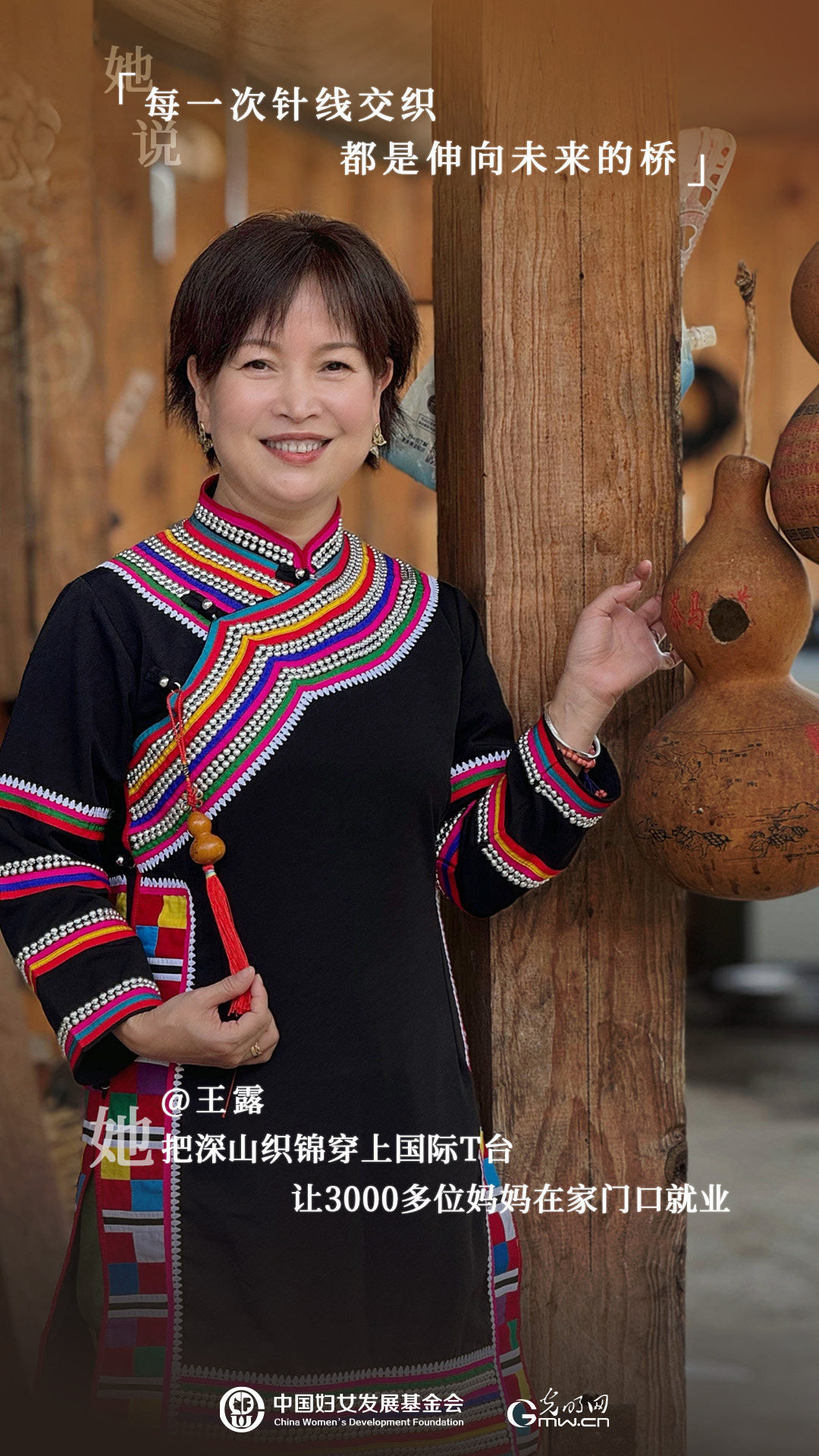 她力量人物海报 | 王露：和绣娘“手拉手”，把非遗做成暖心的潮流事业