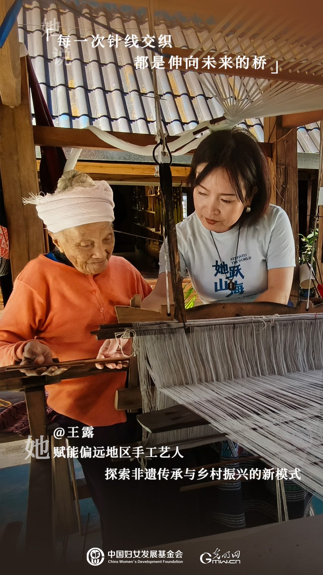 她力量人物海报 | 王露：和绣娘“手拉手”，把非遗做成暖心的潮流事业