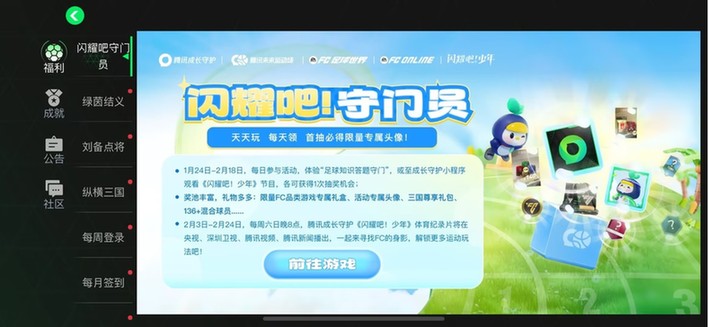 虚拟球场助攻现实未来，《FC足球世界》打造游戏化公益新模式