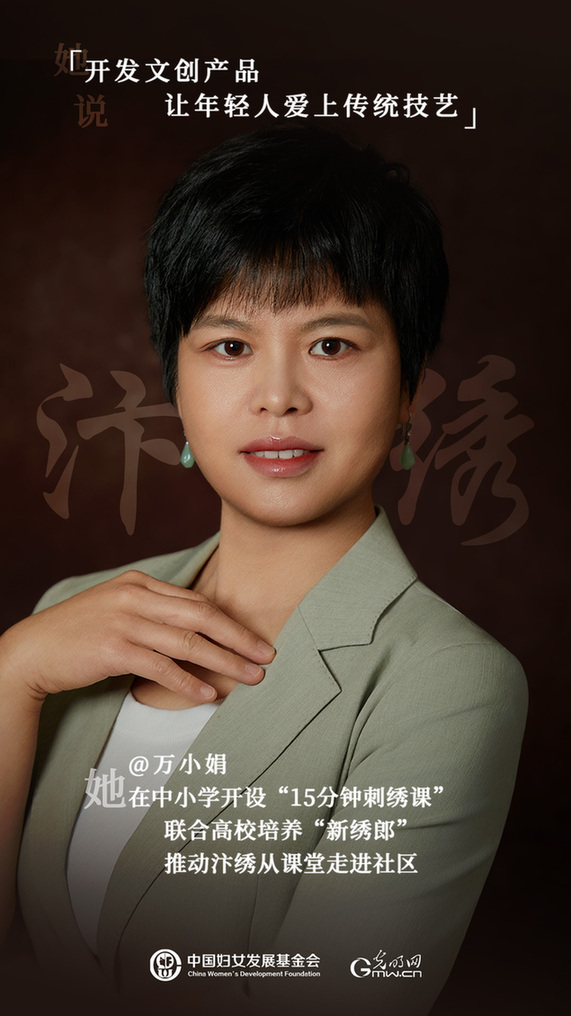 她力量人物海报 | 非遗传承人万小娟：指尖传承，为她筑梦