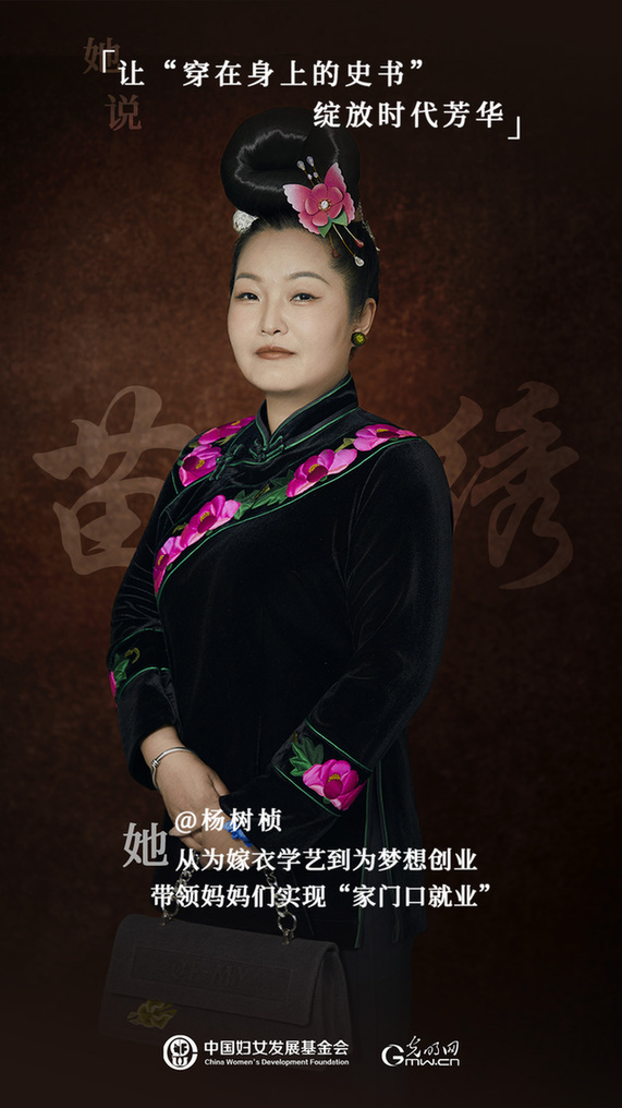 她力量人物海报 | 非遗传承人杨树桢：带领妈妈们“家门口就业”