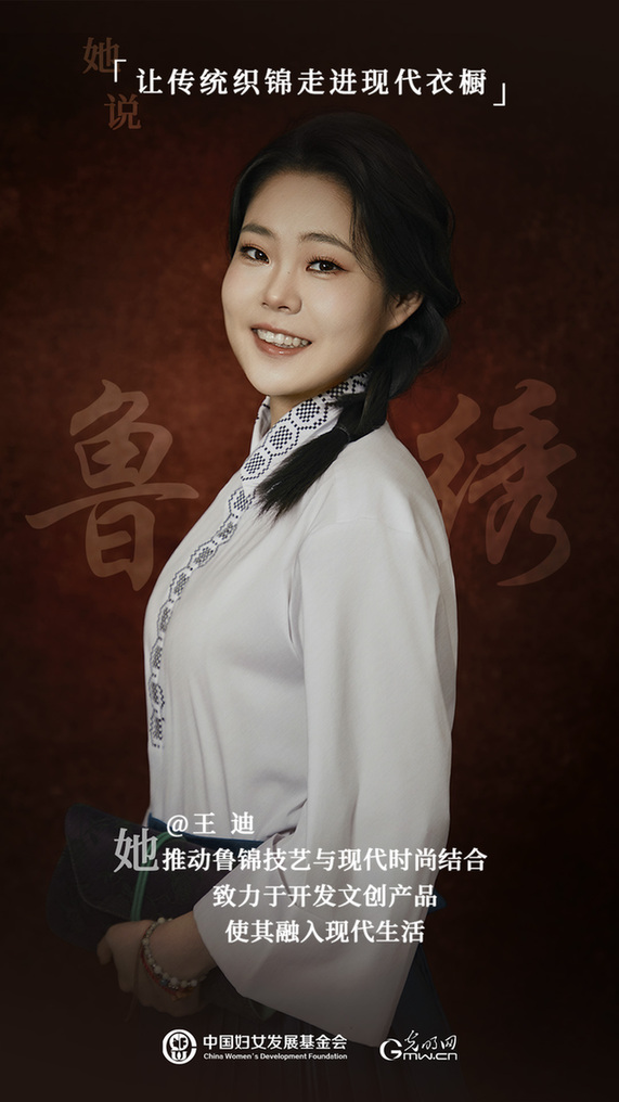 她力量人物海报 | 非遗传承人王迪：非遗不是守旧，是创新的底气