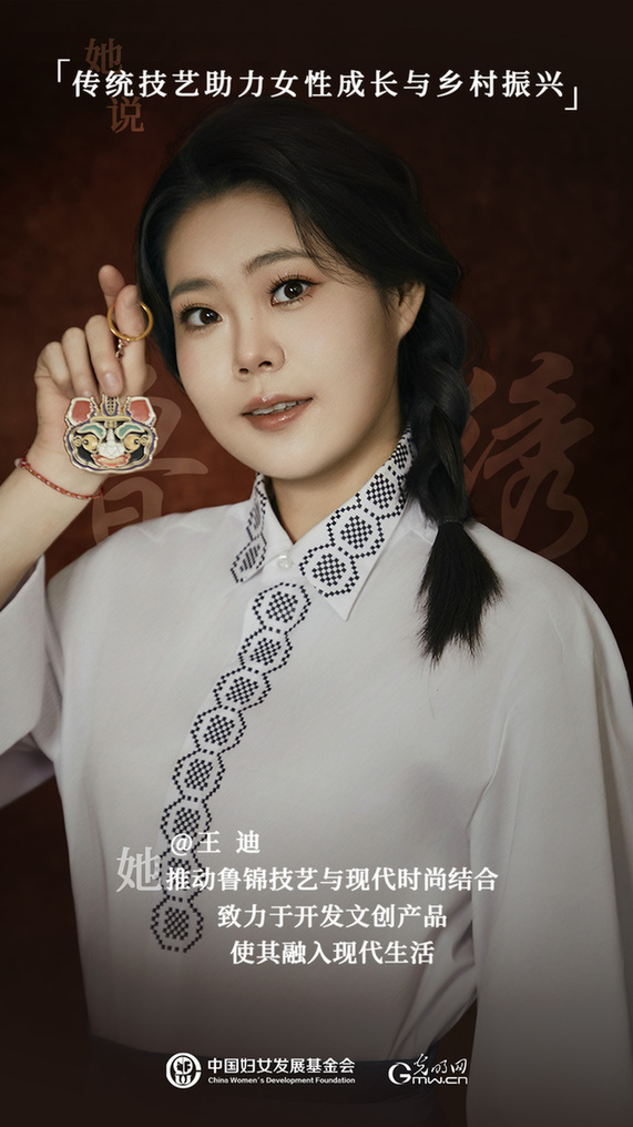 她力量人物海报 | 非遗传承人王迪：非遗不是守旧，是创新的底气