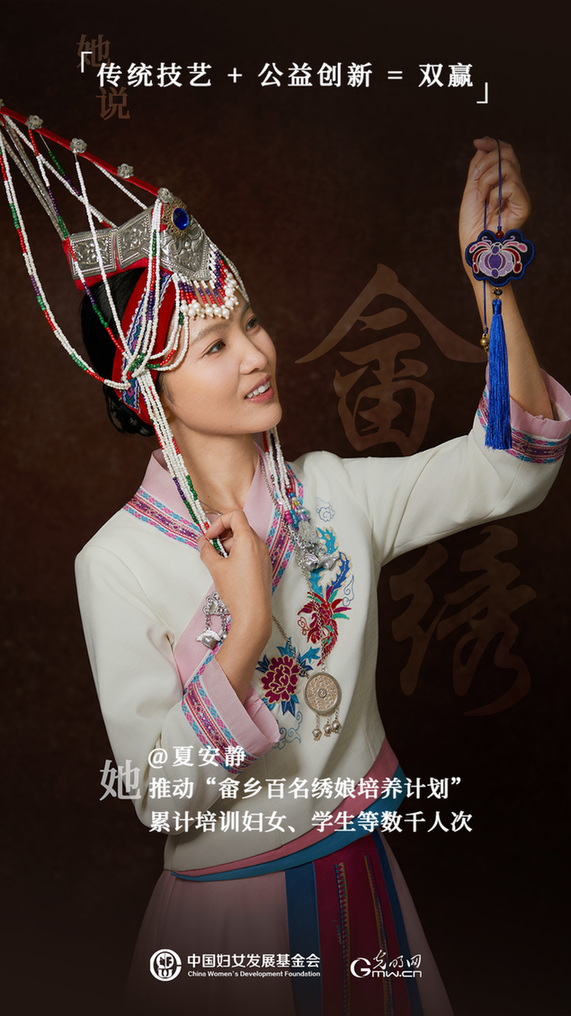 她力量人物海报 | 非遗传承人夏安静：一针一线绣活畲族文化