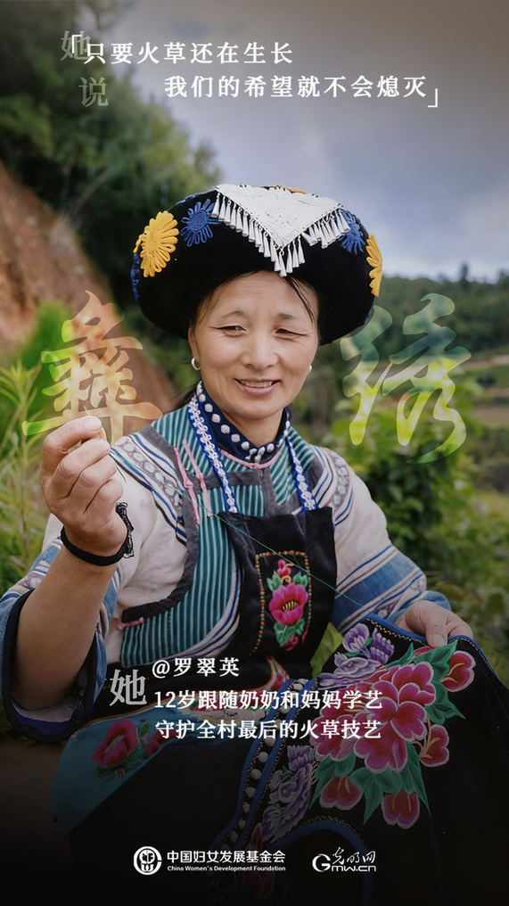 她力量人物海报 | 非遗传承人罗翠英：12岁学艺，守护全村最后的火草技艺