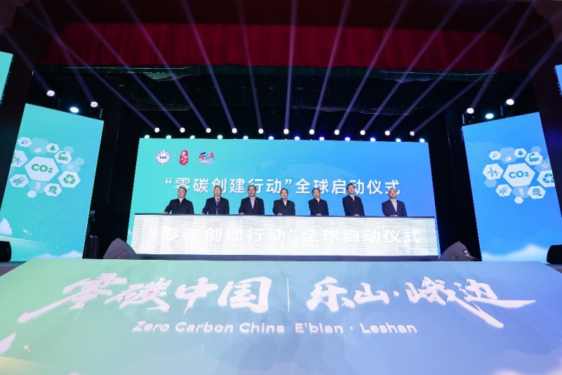 以“零碳中国”示范引领 谱写峨边绿色转型发展新篇章