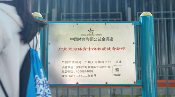 全民全运,体彩同行!体彩助威团见证体彩公益力量 全民全运,体彩同行!体彩助威团见证体彩公益力量