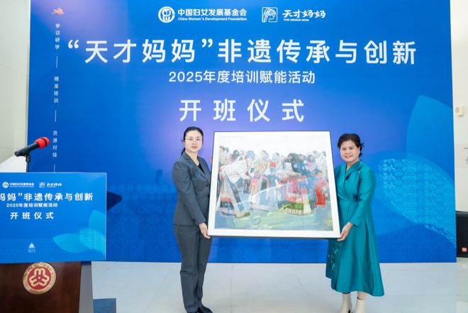 “天才妈妈”非遗传承与创新2025年度培训赋能活动举办 “天才妈妈”非遗传承与创新2025年度培训赋能活动举办