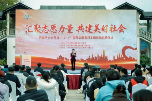 汇聚志愿力量 共建美好社会
