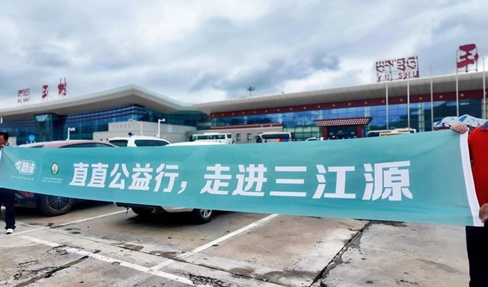 “直直公益行”走进三江源:行走高原腹地,见证万物生长 “直直公益行”走进三江源:行走高原腹地,见证万物生长