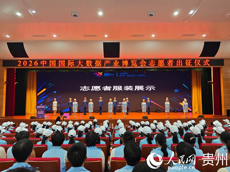 2026数博会300名志愿者正式出征 志愿者服装展示。人民网 黄小桃摄.jpg