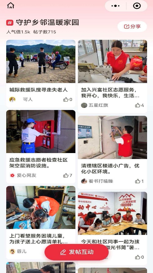 让社区好事被更多人看见——“千行百业志愿行—志愿社区‘益’起来”活动启动