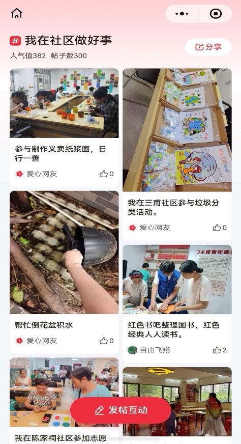 让社区好事被更多人看见——“千行百业志愿行—志愿社区‘益’起来”活动启动