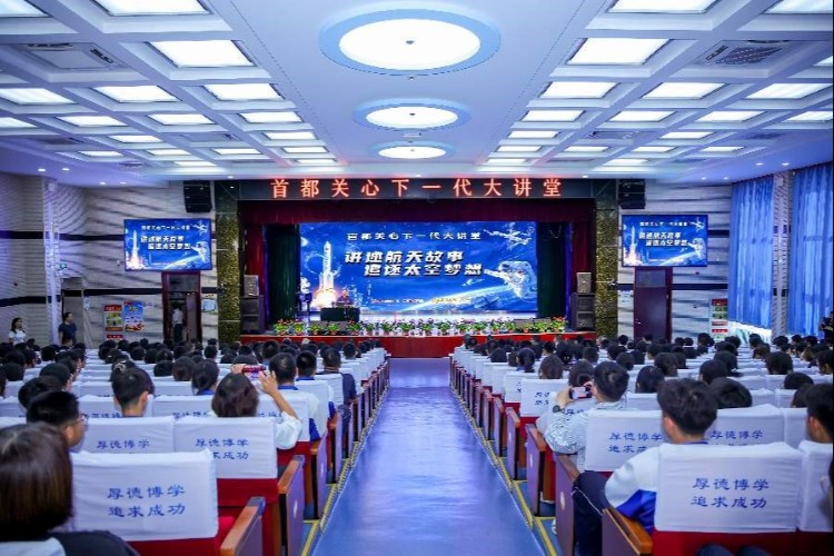 讲述航天故事 追逐太空梦想
——首都关心下一代大讲堂举办弘扬航天精神专题讲座 讲述航天故事 追逐太空梦想
——首都关心下一代大讲堂举办弘扬航天精神专题讲座