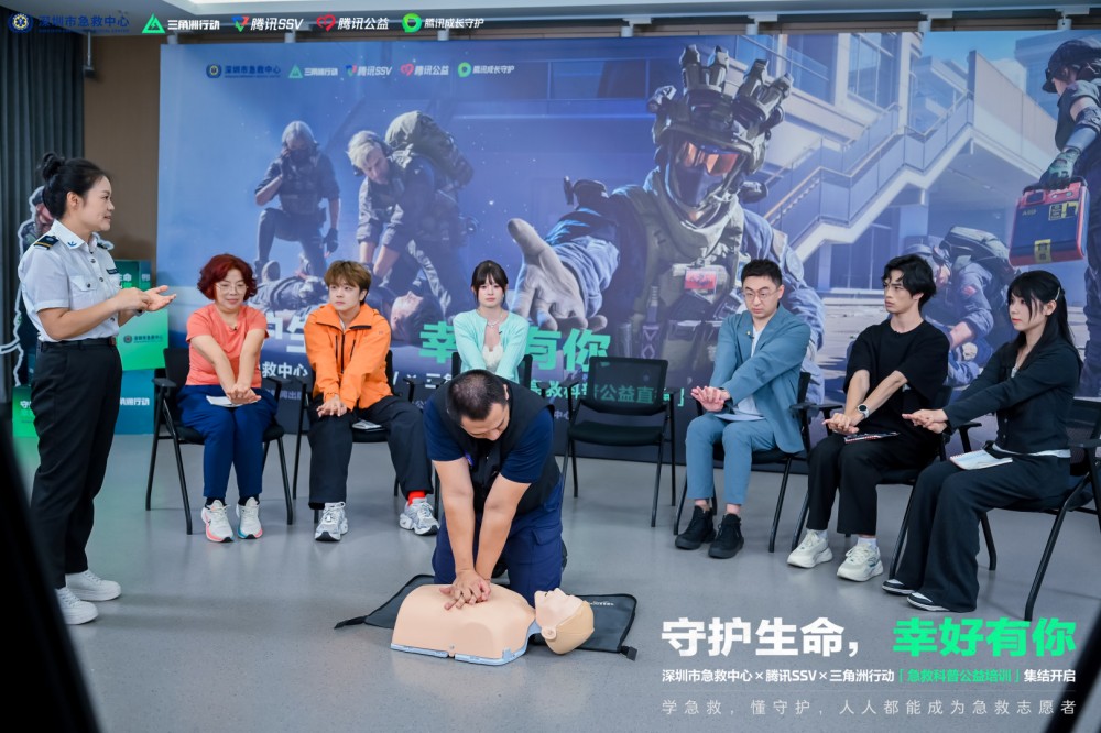600万观众在线学习急救技能 三角洲行动首场公益培训课落地深圳