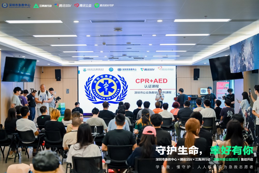 600万观众在线学习急救技能 三角洲行动首场公益培训课落地深圳
