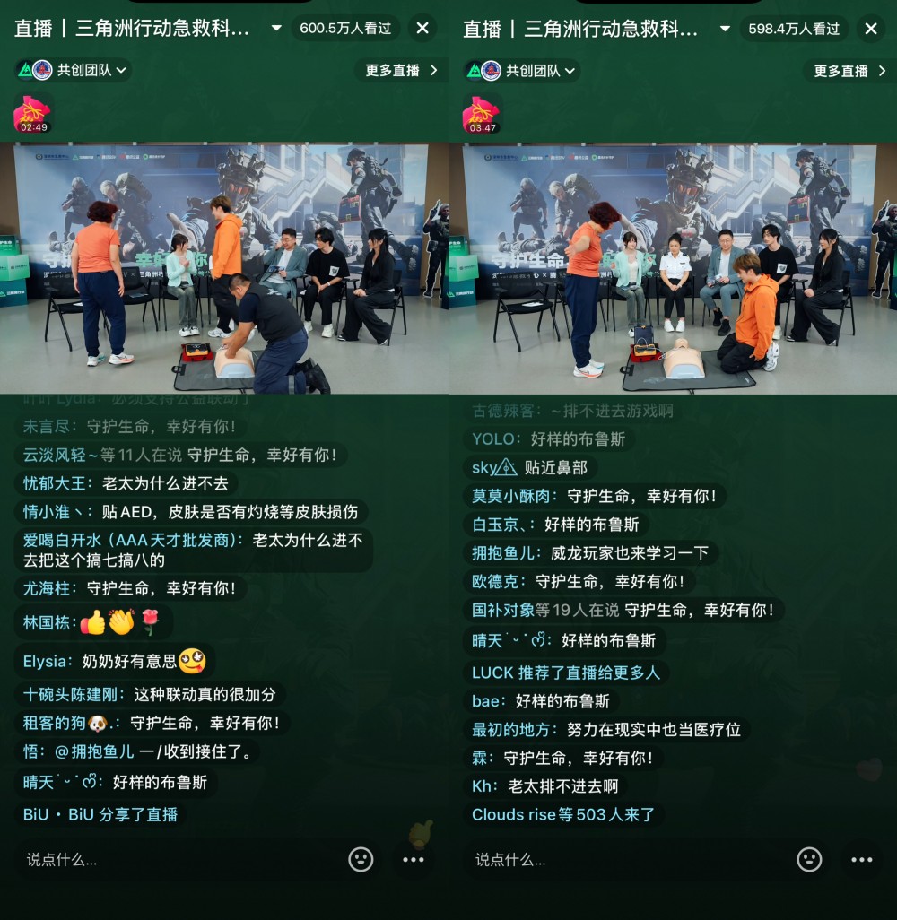 600万观众在线学习急救技能 三角洲行动首场公益培训课落地深圳