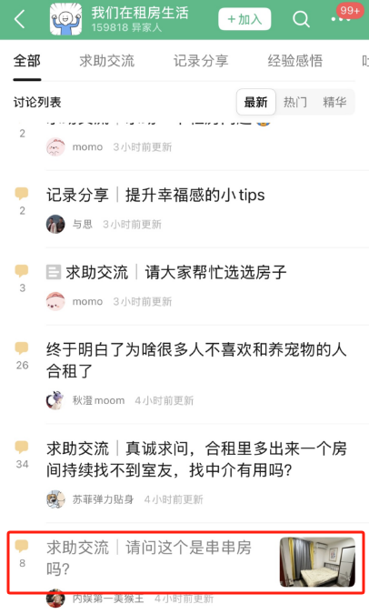 “串串房”乱象调查