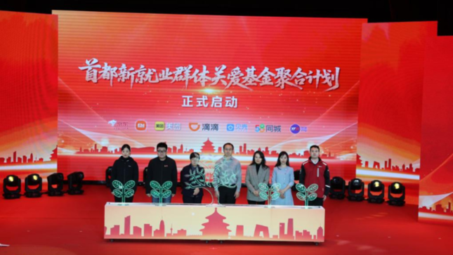 北京:让新就业群体“留得下、住得安、能成业”