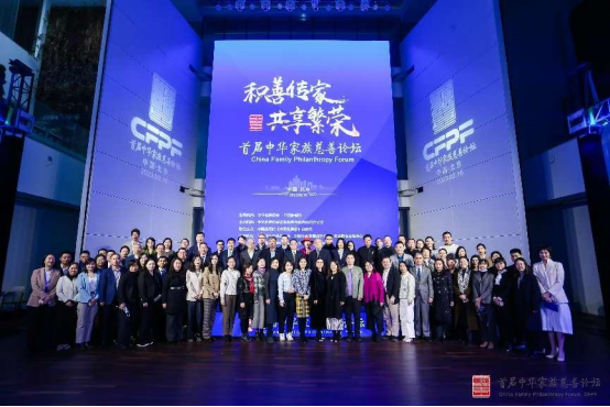 首届中华家族慈善论坛举行 《中国家族慈善研究报告（2022）》发布