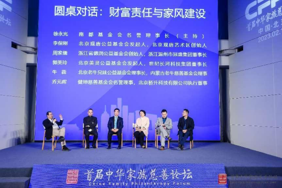 首届中华家族慈善论坛举行 《中国家族慈善研究报告（2022）》发布