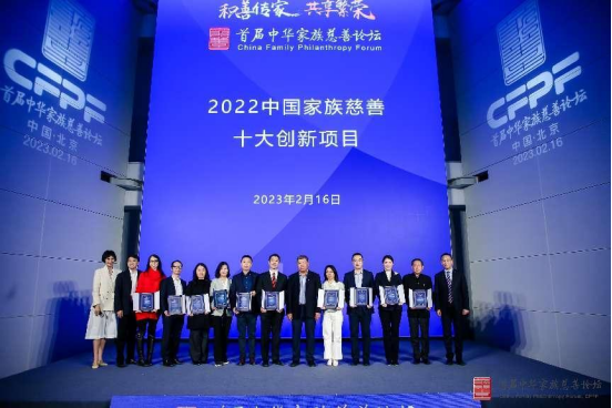 首届中华家族慈善论坛举行 《中国家族慈善研究报告（2022）》发布