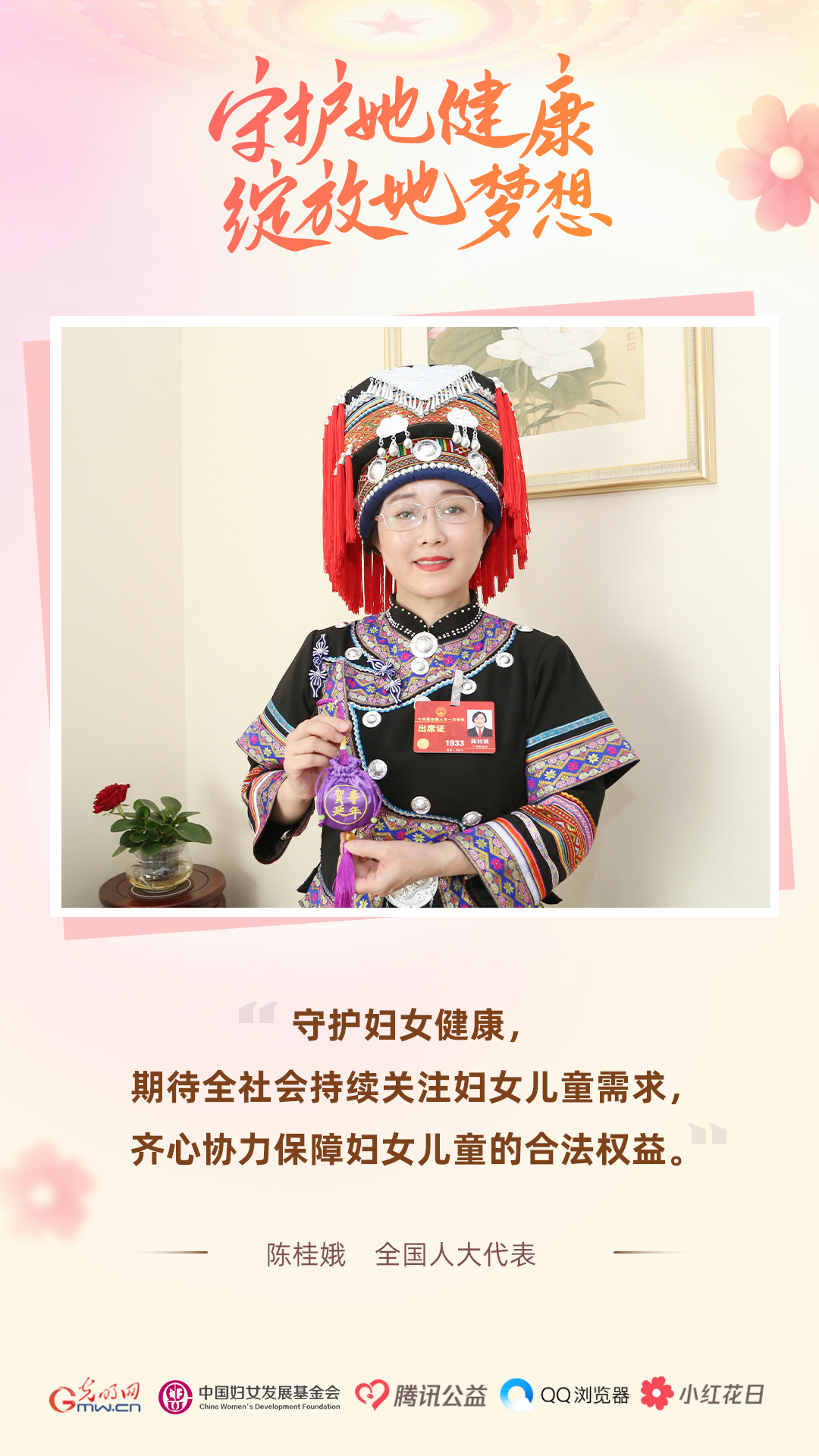 【听她说】陈桂娥代表：汇聚社会力量，守护女性健康