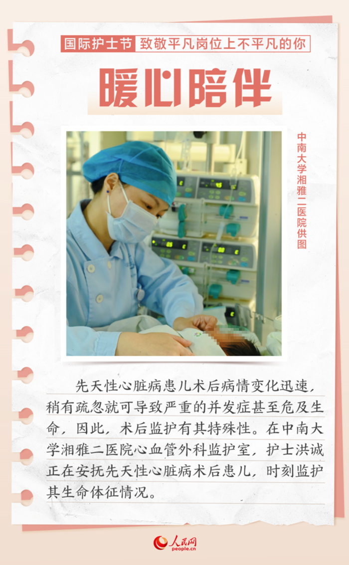国际护士节：致敬平凡岗位上不平凡的你