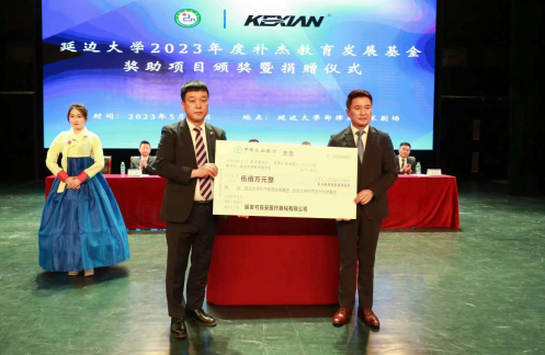 可喜安爱心1+1再次走进延边大学捐款助学