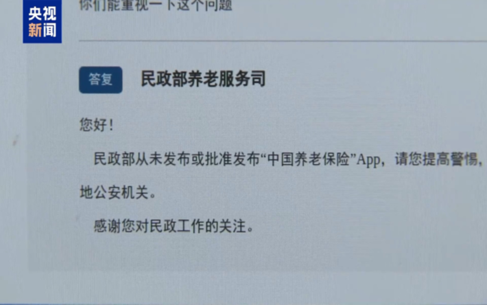 在App参加活动就能领万元奖励？官方辟谣！提醒公众警惕诈骗