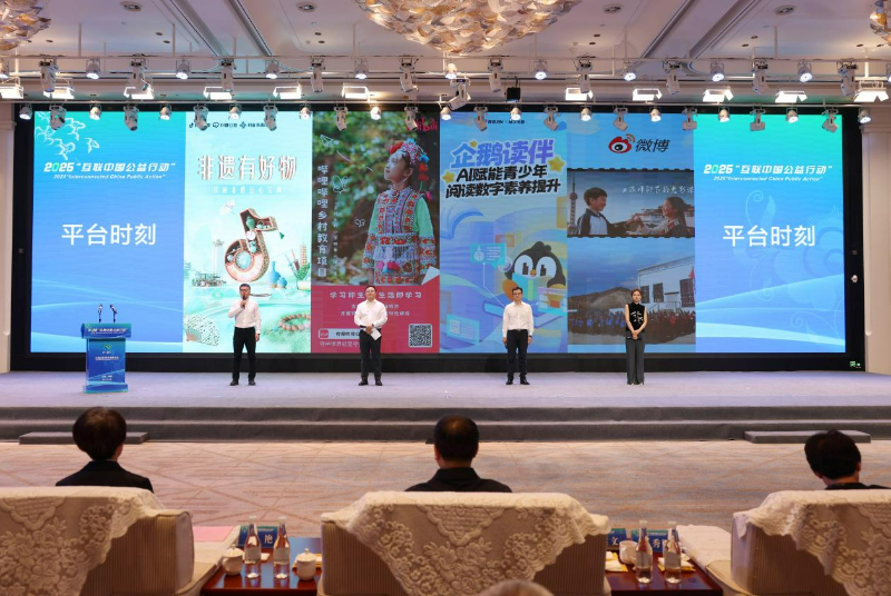 互联中国公益行动丨聚合互联网平台力量 助力“一老一小”数字素养提升