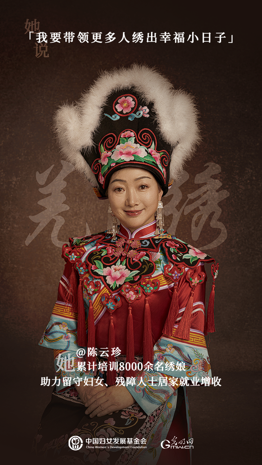 她力量人物海报 | 非遗传承人陈云珍：从震后废墟中，绣出千名女性的希望人生