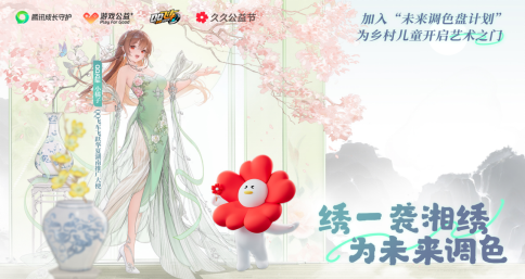 数字技术赋能，《QQ飞车手游》探索“文化+公益”新范式