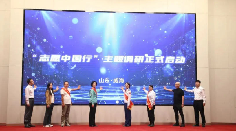 全国志愿服务座谈交流会在山东威海举办